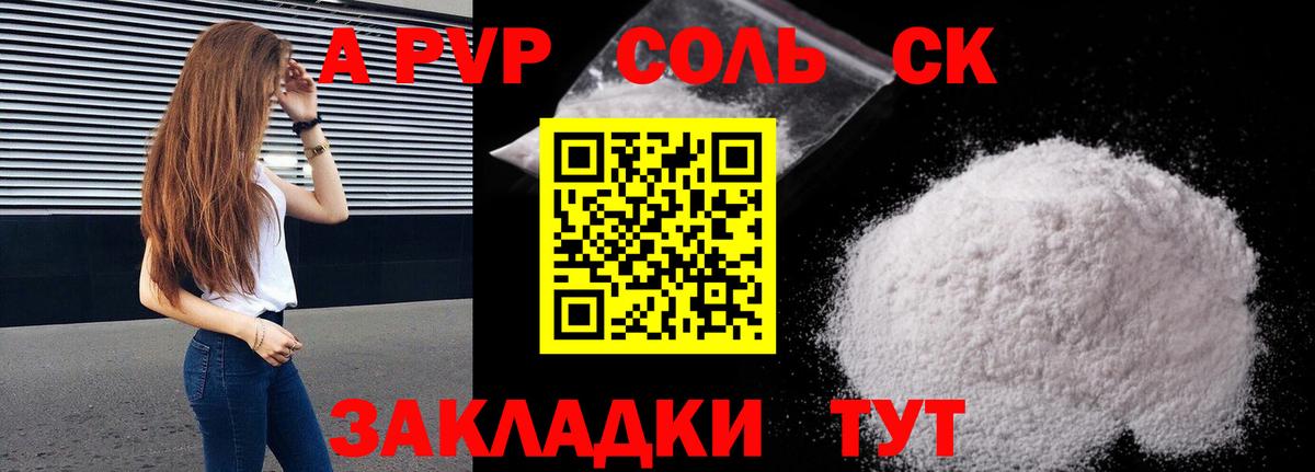 A PVP Crystall  Alpha PVP кристаллы  Кимовск  Альфа ПВП  A PVP Соль  Вход с VPN 