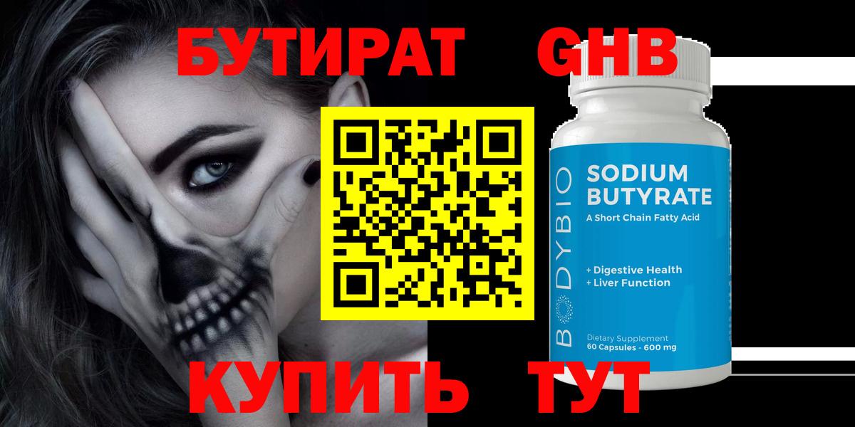 Кимовск  БУТИРАТ буратино  Бутират  Вход с VPN 