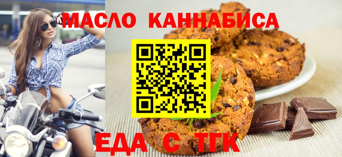 Печенье с ТГК марихуана  Вход с VPN  Кимовск 