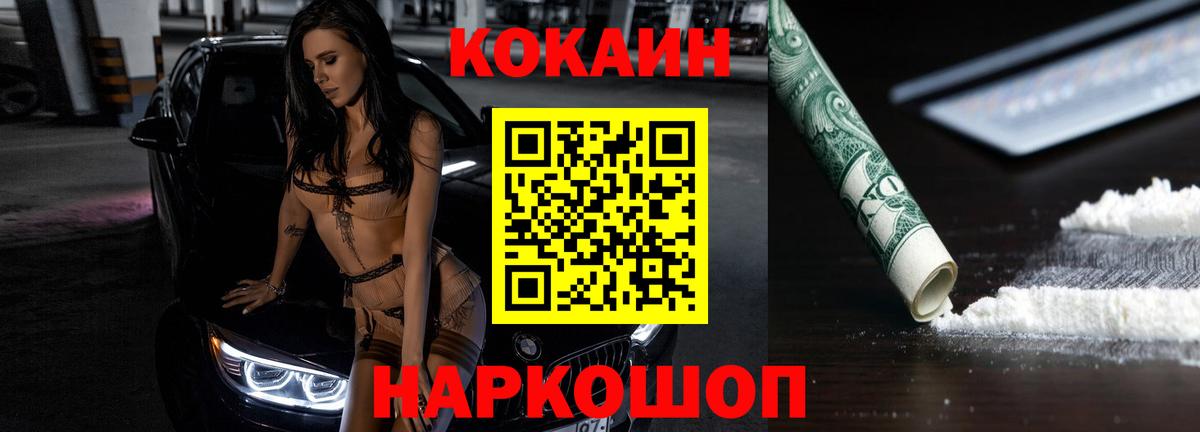 Cocaine 98%  Вход с VPN  COCAIN VHQ  Кимовск 