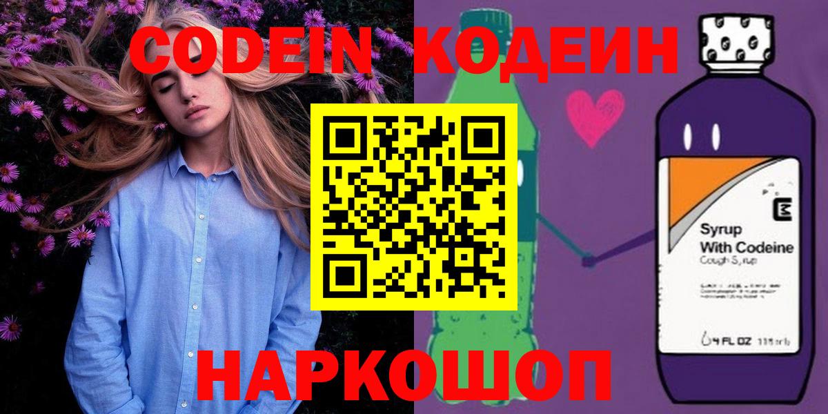 Codein напиток Lean (лин) Кимовск