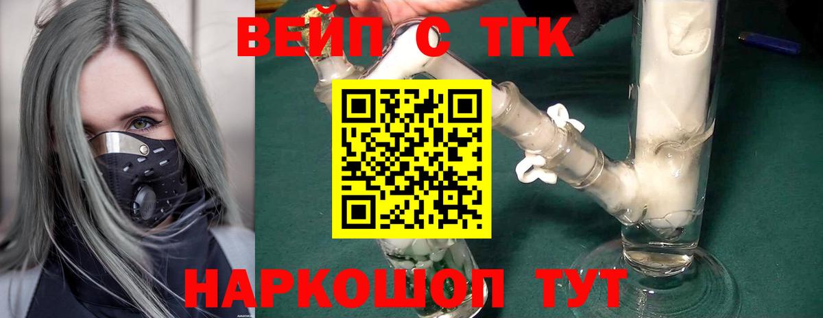 ТГК вейп Кимовск
